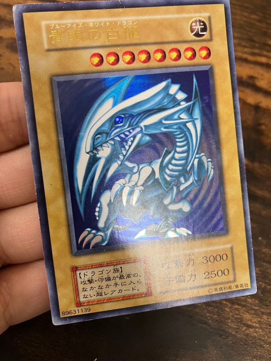 遊戯王 ブルーアイズホワイトドラゴン 初期 ウルトラレア UR