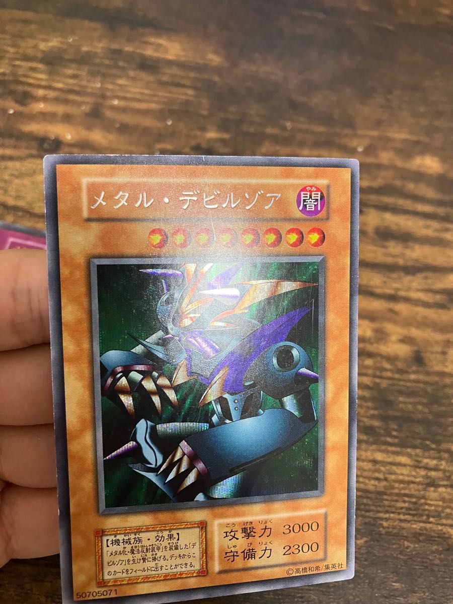 メタルデビルゾア 初期 シク PSA9 遊戯王初期メタル・デビルゾア