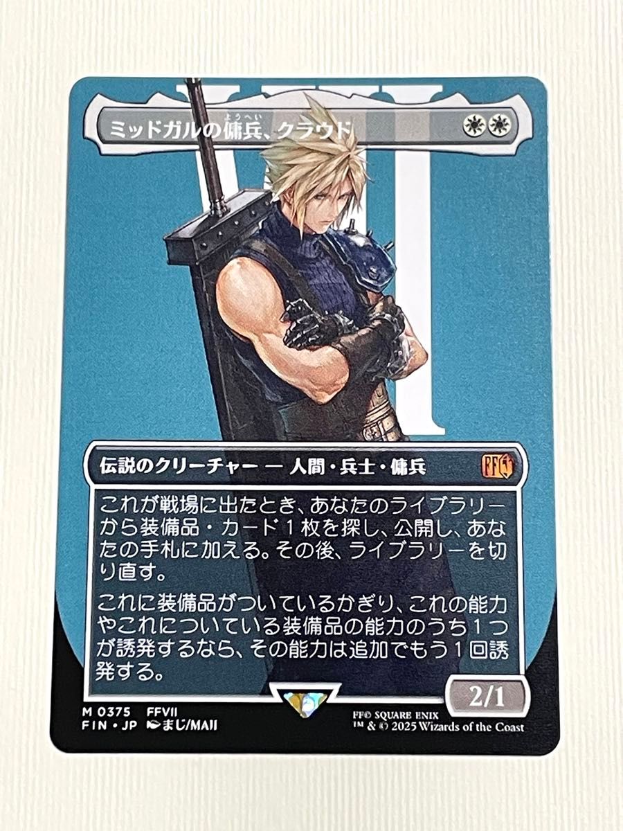 MTG 日本語版 ミッドガルの傭兵 クラウド ボーダーレス版 マジック ザ