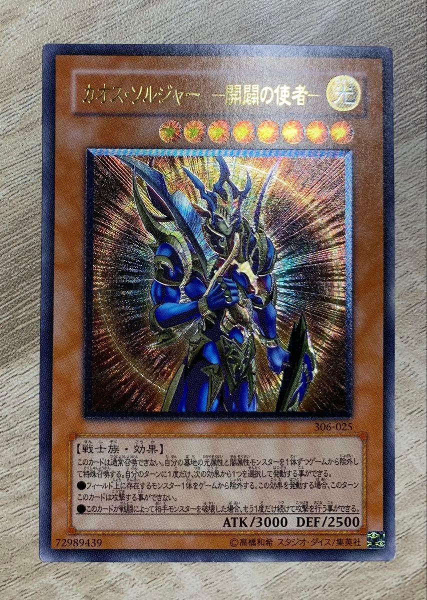 カオスソルジャー 開闢の使者 三期レリーフ 遊戯王