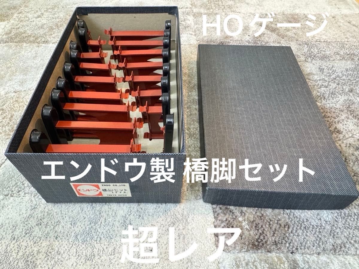 HOゲージ エンドウ製？ 橋脚セット シルバー 希少】HOゲージ エンドウ