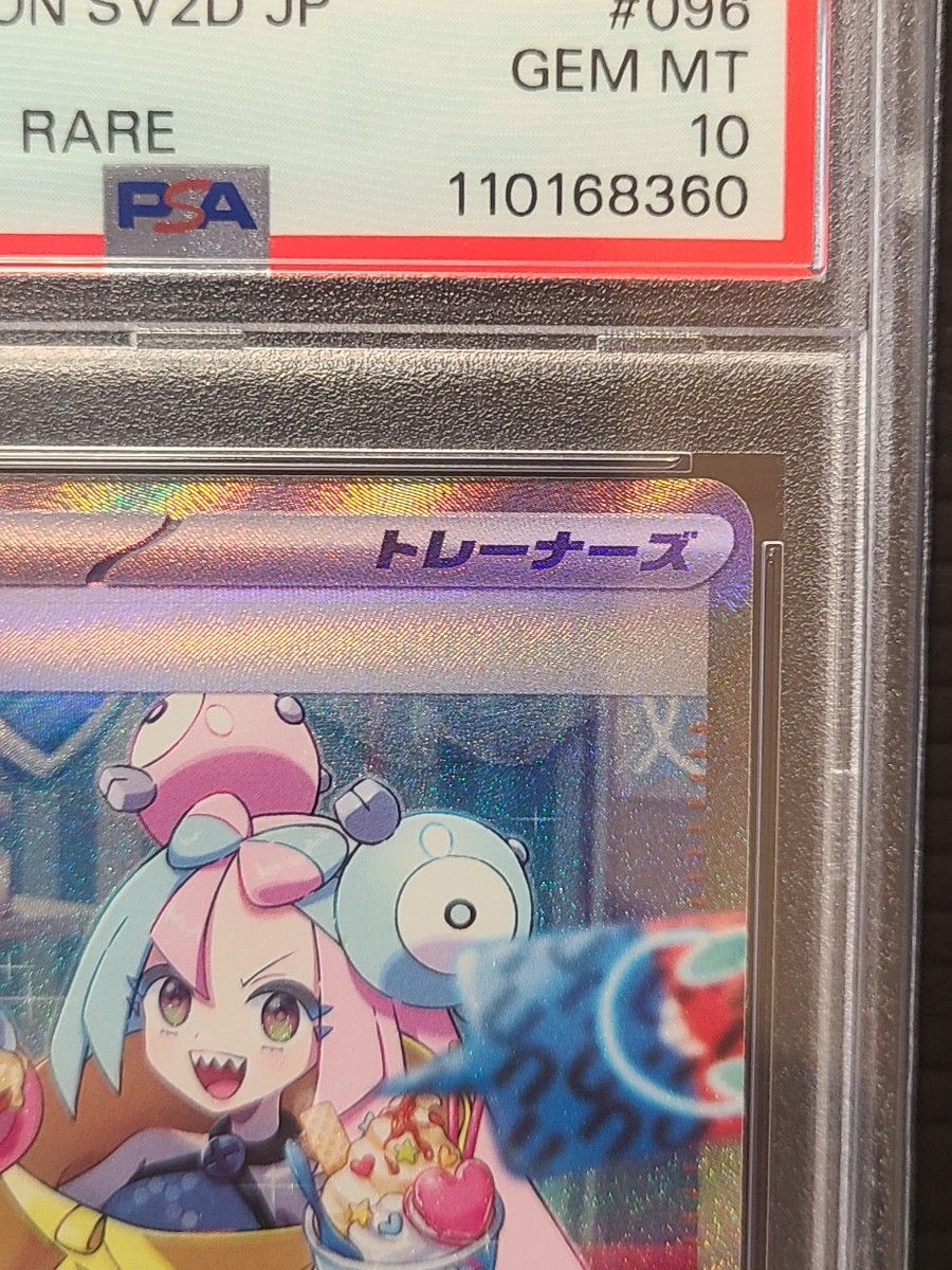 PSA10 ナンジャモ SAR SV2D 096/071 クレイバースト ポケモンカード