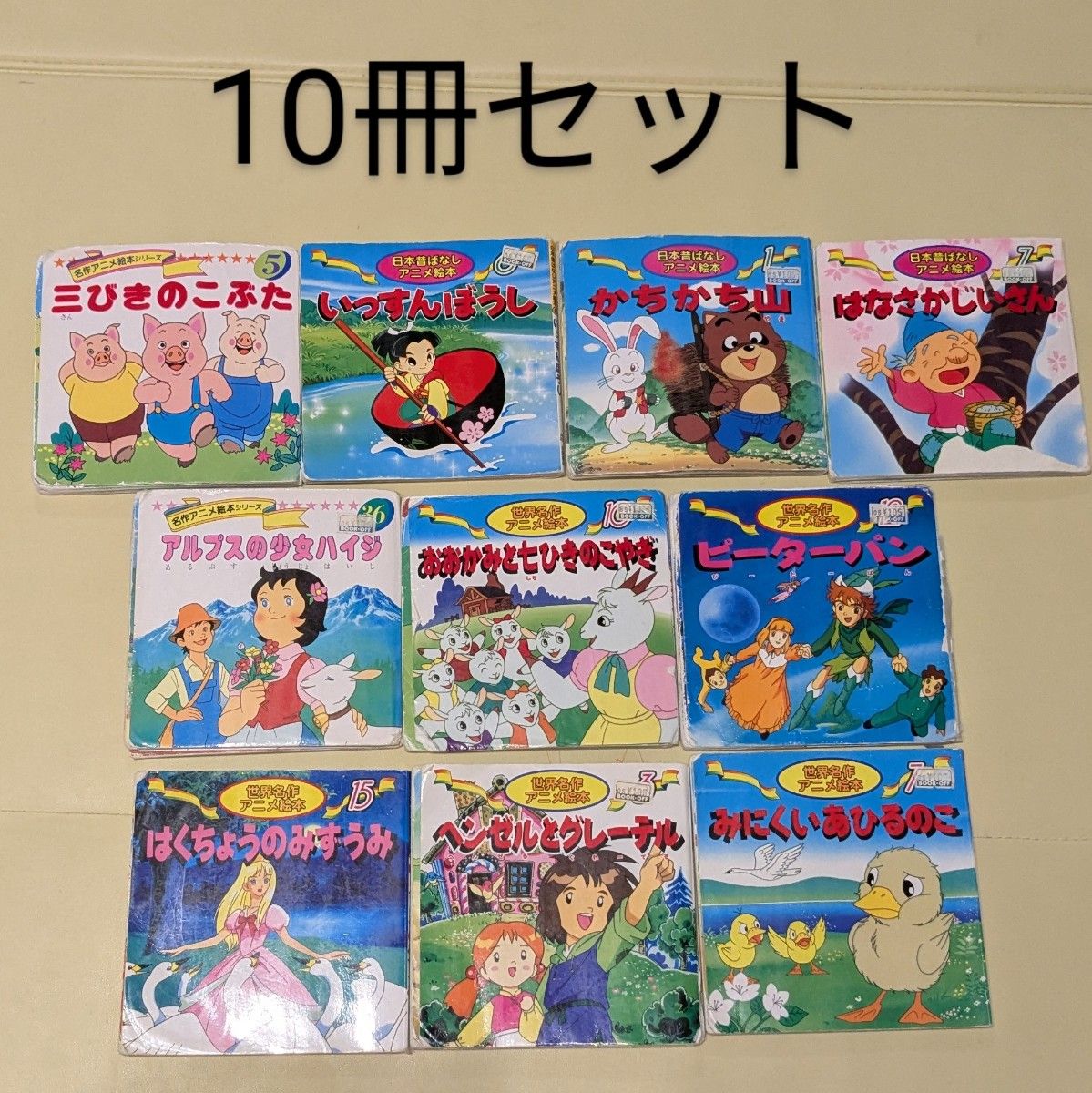世界名作アニメ絵本 日本昔ばなし 絵本 アニメ絵本 子供 読み聞かせ 10