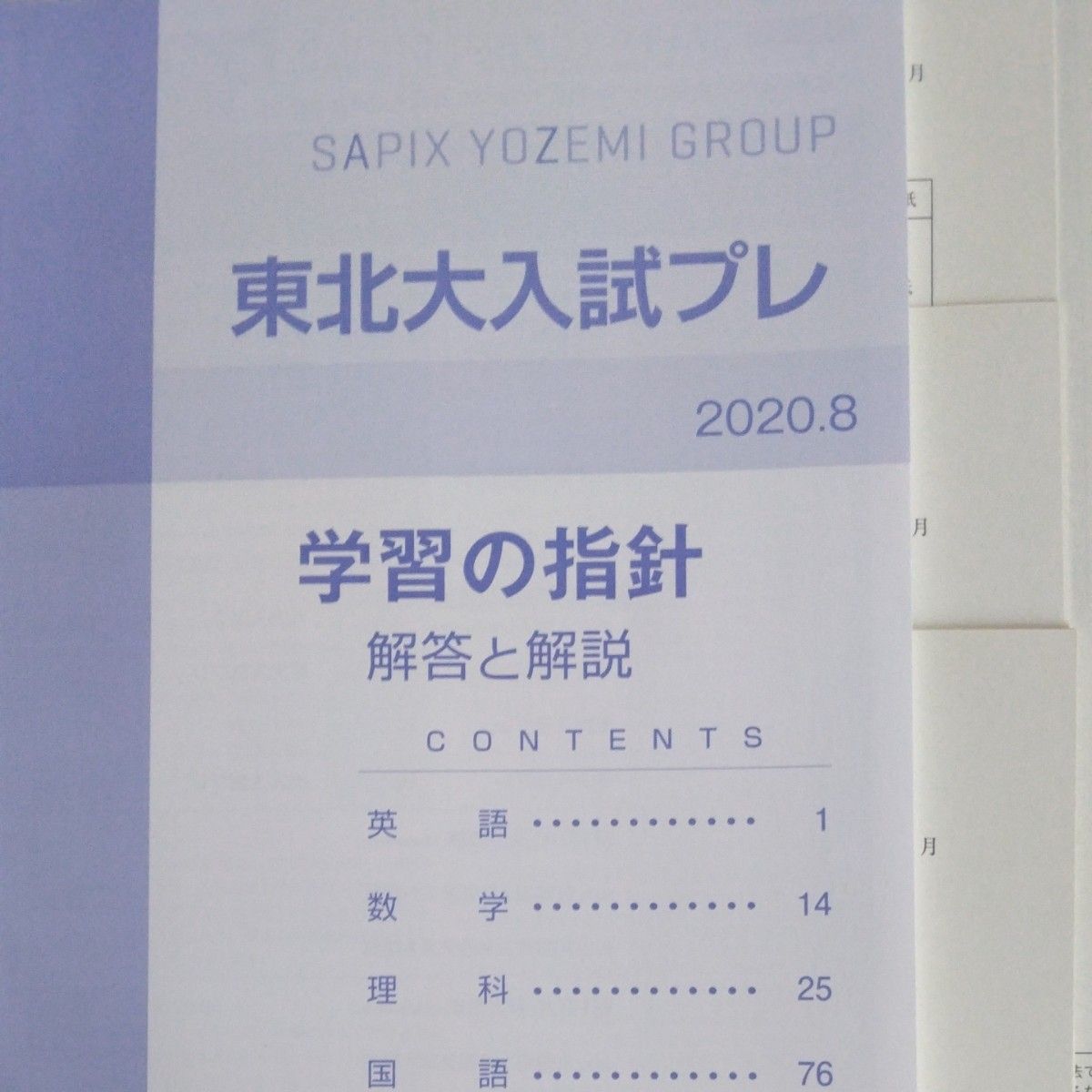 未使用 東北大入試プレ 2020 8 国数理英 解答解説・解答用紙付 代ゼミ
