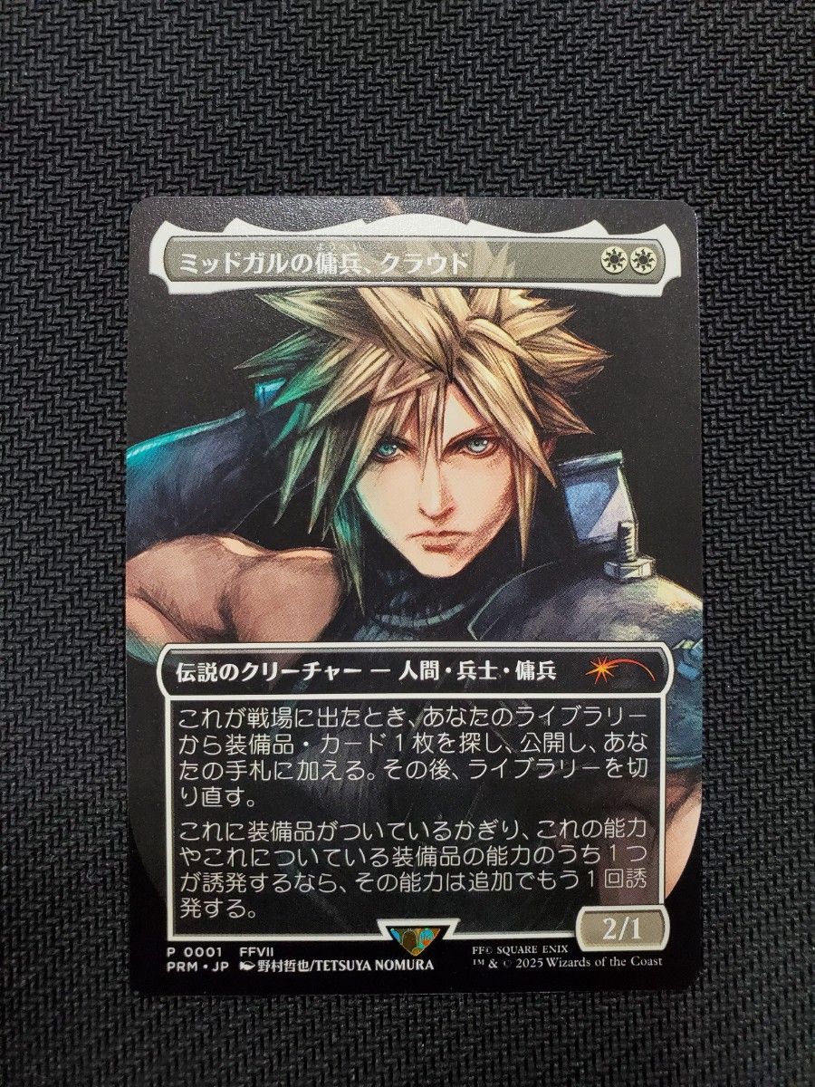 MTG ミッドガルの傭兵、クラウド プロモ スポットライト 超希少 MTG