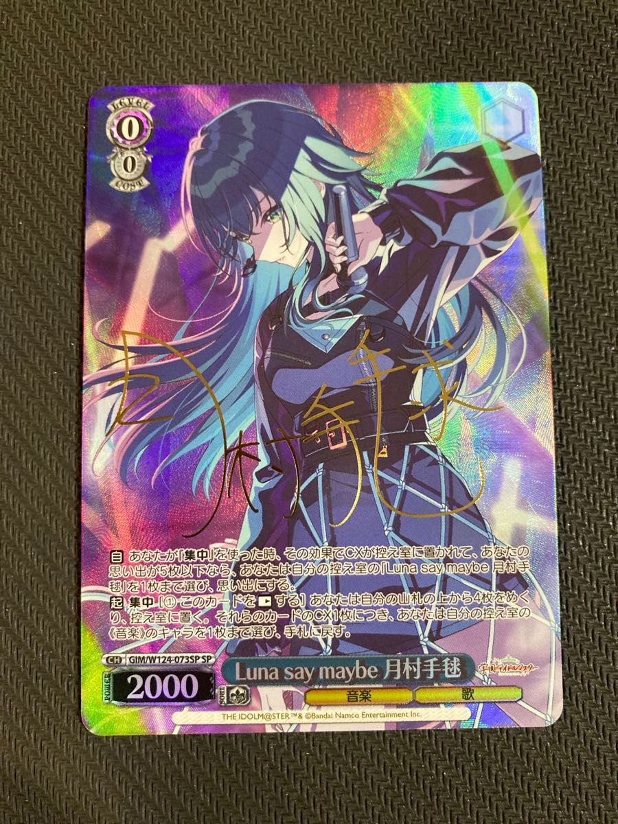ヴァイス 学マス Luna say maybe 月村手毬 SP サイン ヴァイス/学マス