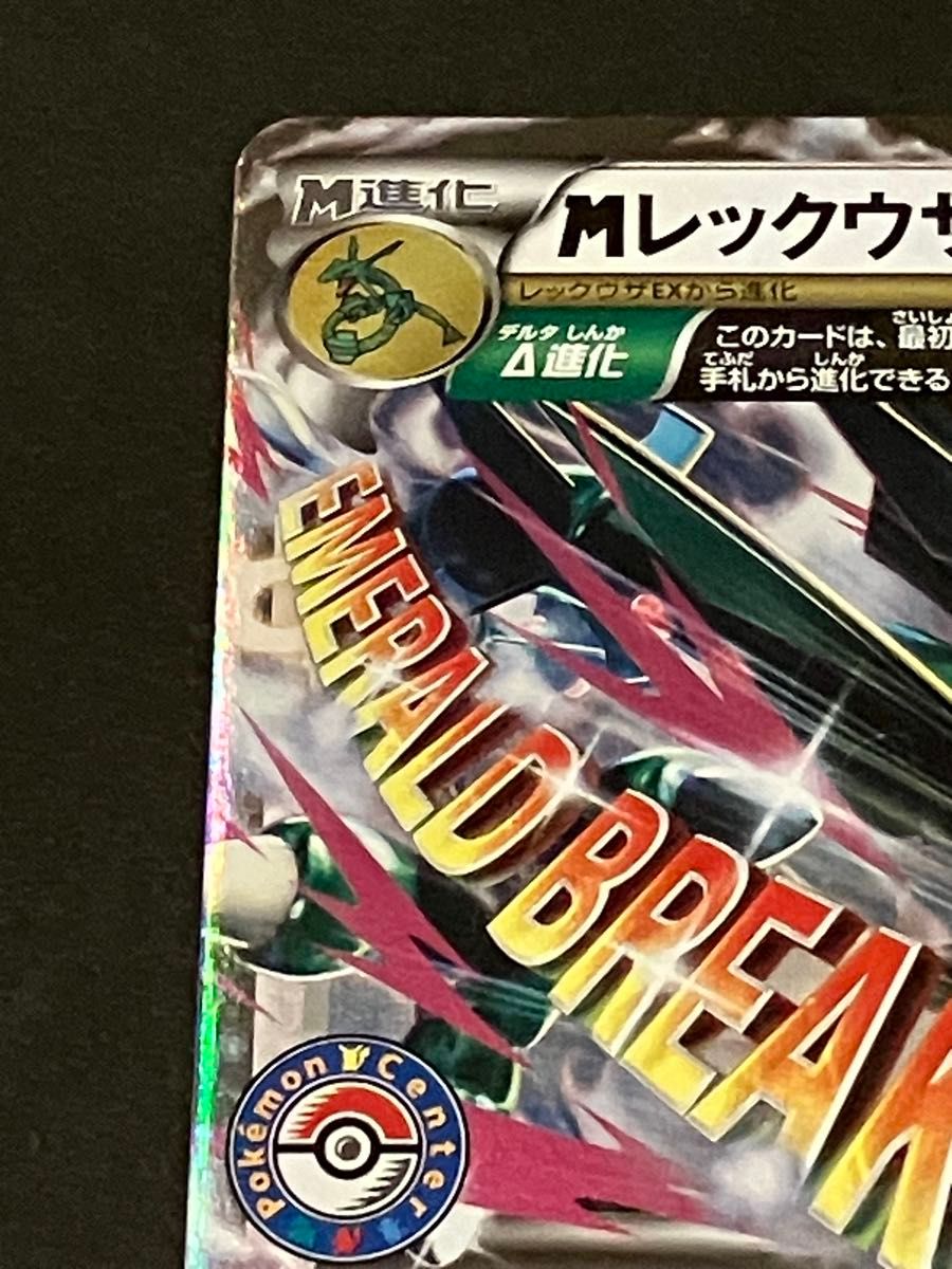 ポケモンカード MレックウザEX ポケモンセンター プロモ｜Yahoo!フリマ