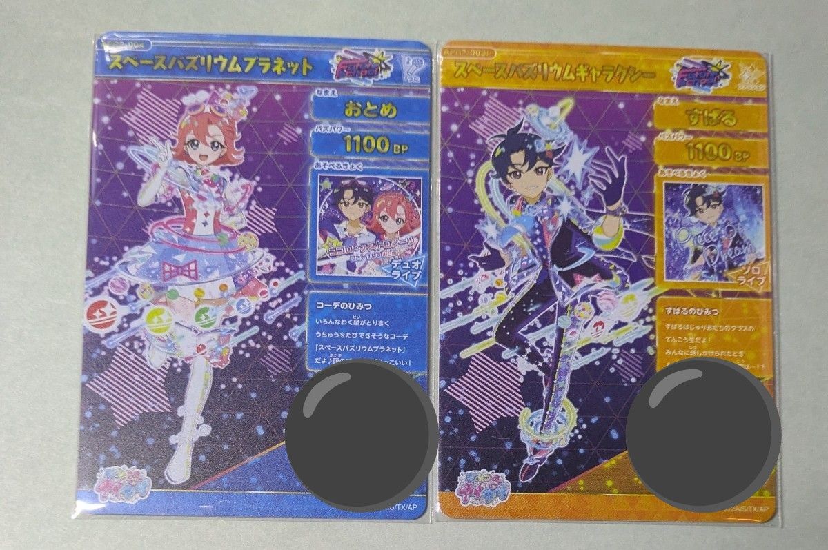 ひみつのアイプリリング2弾 4すばる(サイン)+おとめ(通常)2枚セット