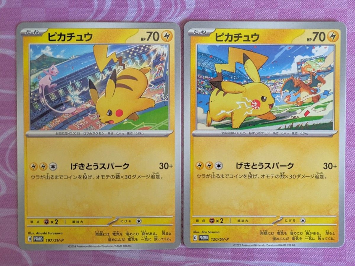 ピカチュウ プロモーションカード 197/sv-P 1枚 120/sv-P 2枚｜Yahoo