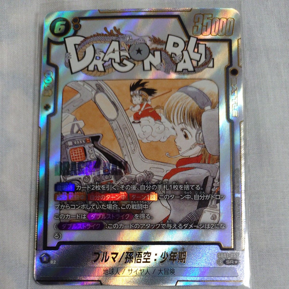 ブルマ/孫悟空:少年期 プロモ ブルマ/孫悟空:少年期 アルティメット