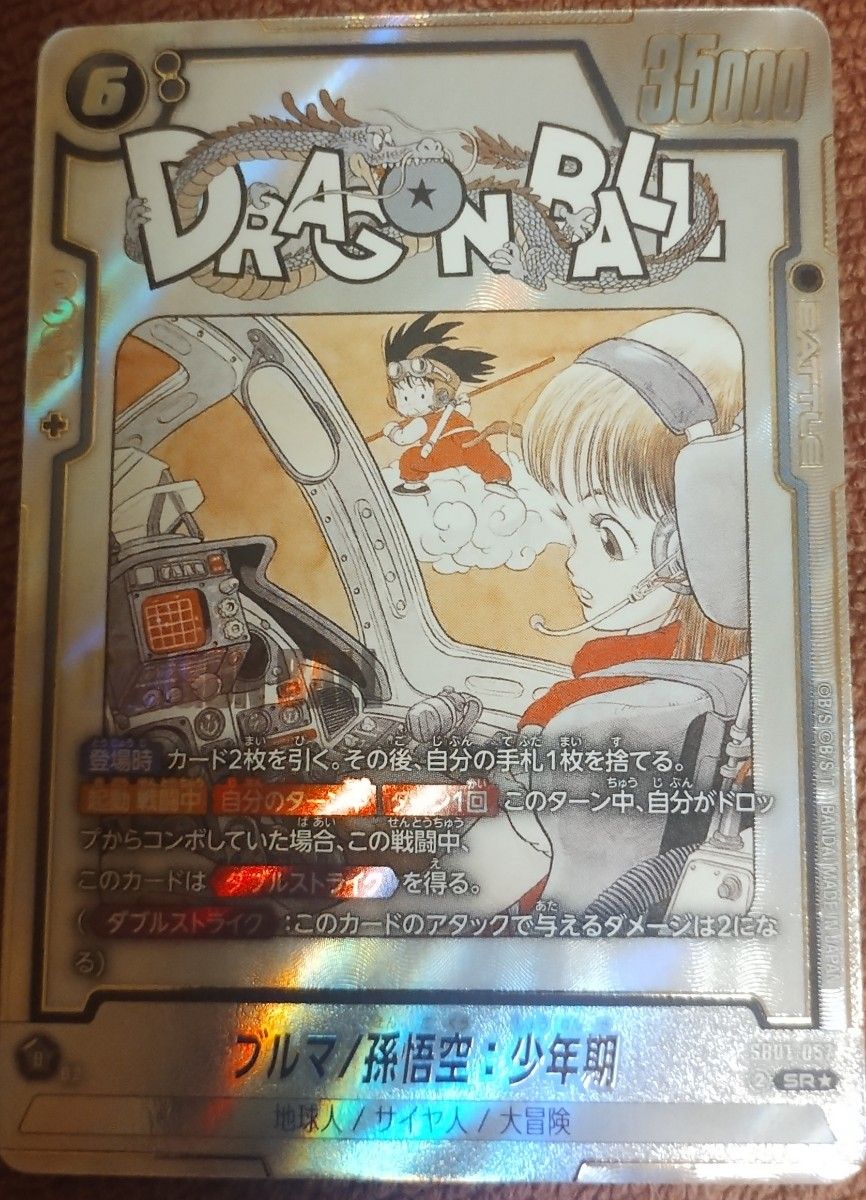 ARS10 フュージョンワールド 孫悟空:少年期 Rパラレル マンガ