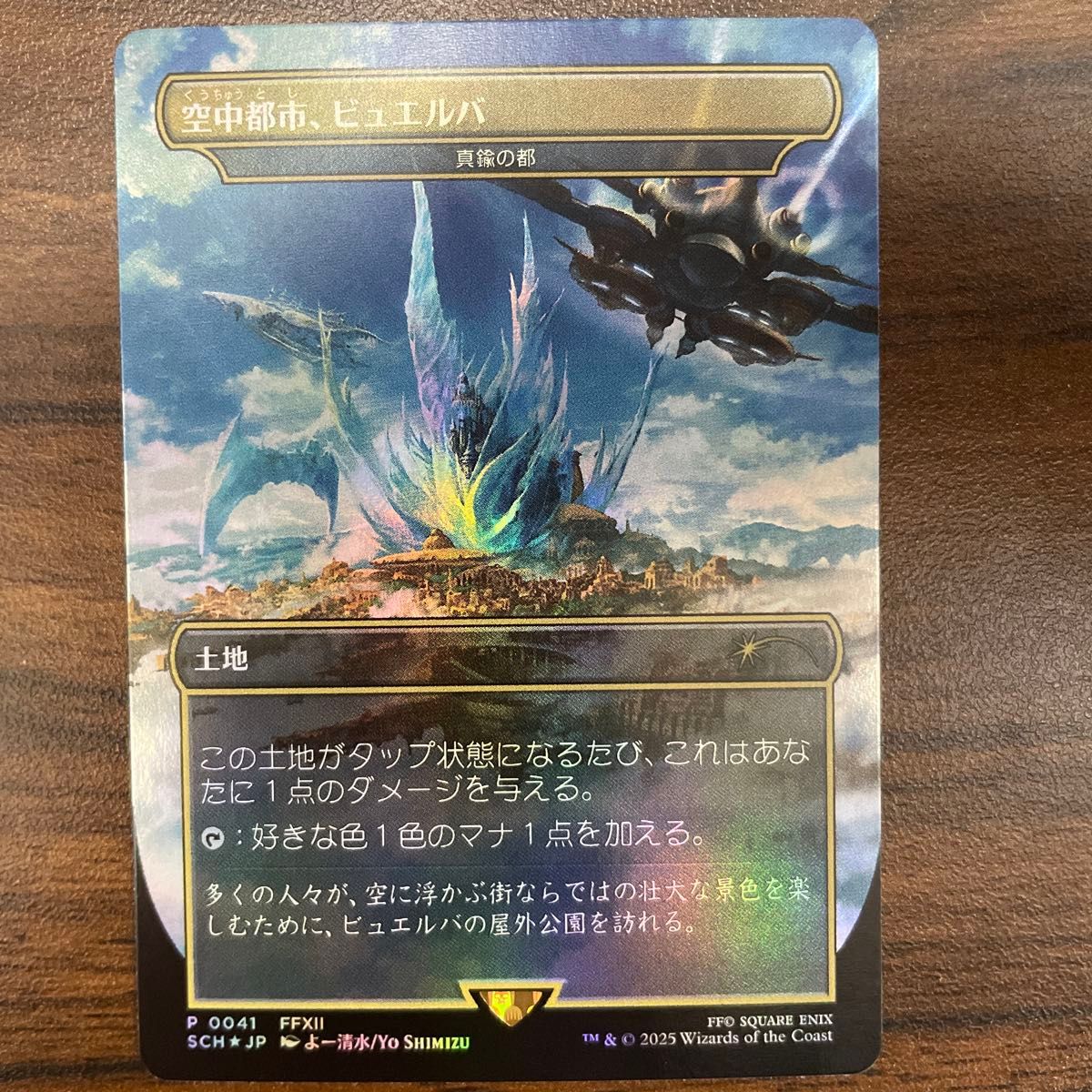 FFプロモ】 空中都市ビュエルバ 《真鍮の都/City of Brass》 MTG