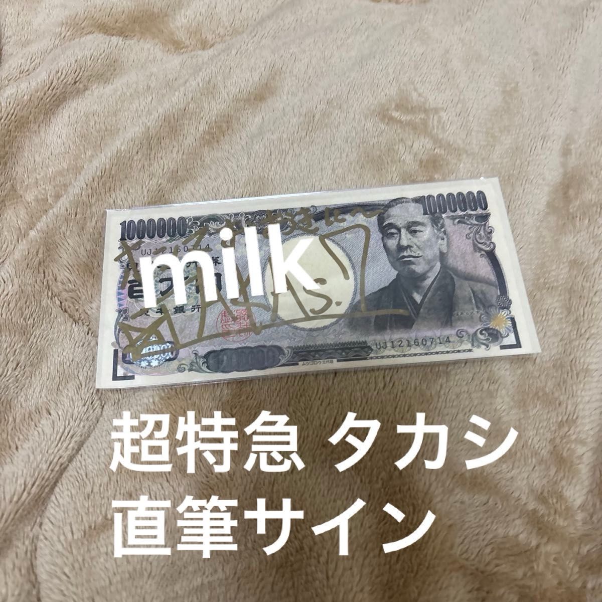 超特急 タカシ 松尾太陽 直筆サイン グッズ｜Yahoo!フリマ（旧PayPay