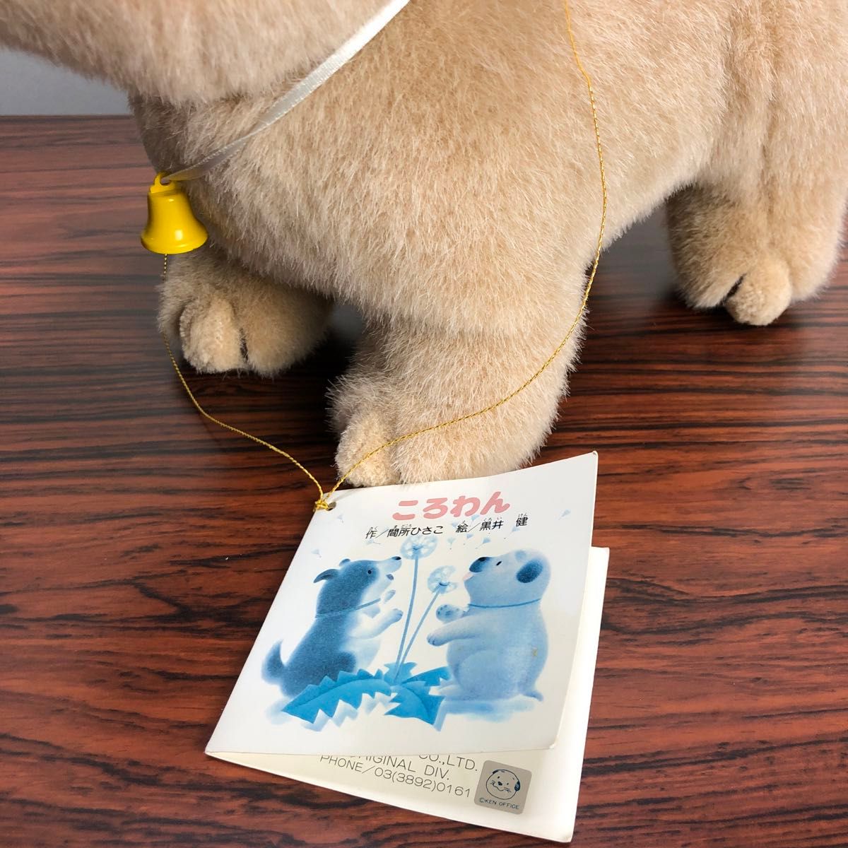 ころわん 吉徳 FS ぬいぐるみ 絵本 当時物 子犬 コロワン タチ M
