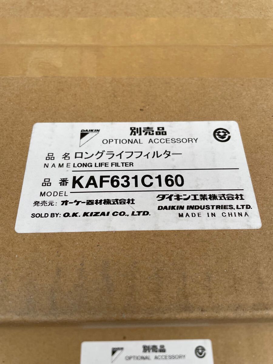 ダイキン 純正 ロングライフフィルター KAF631C160 オーケー器材