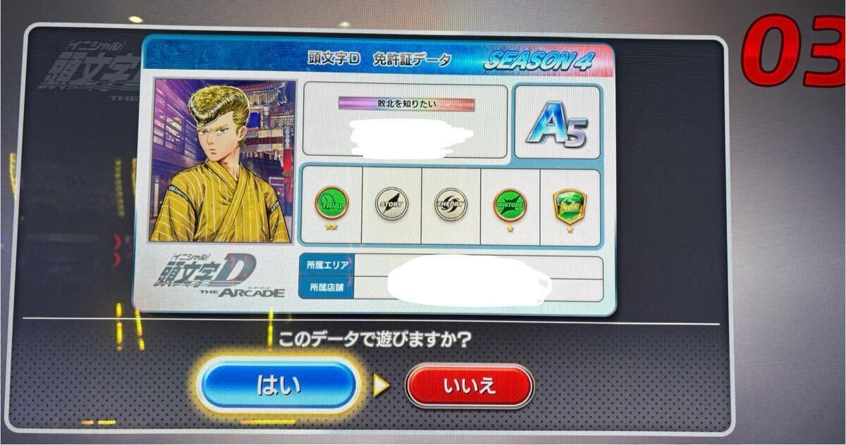 Yahoo!オークション - 頭文字 カード フルチケ5枚 DAC 頭文字D THE ARC