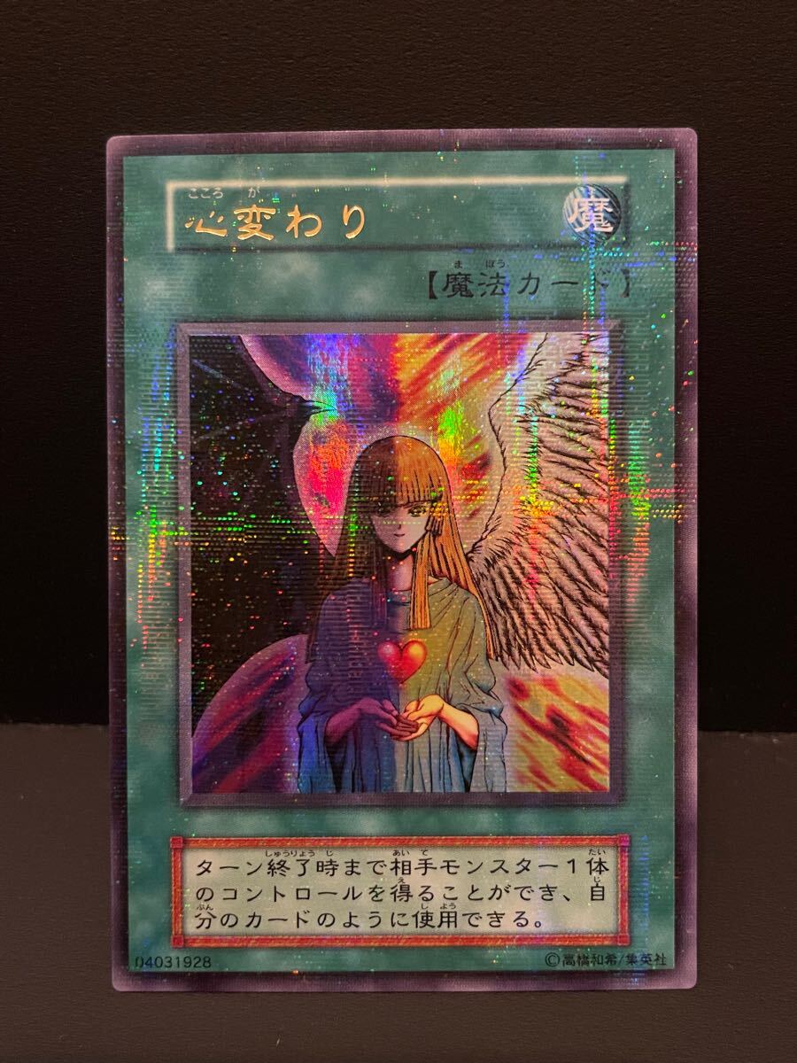 Yahoo!オークション - 遊戯王 心変わり パラレルレア 遊戯王カード 初