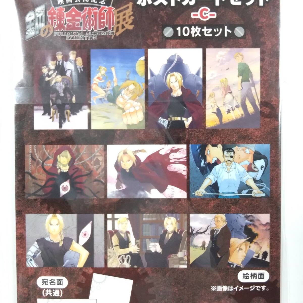 鋼の錬金術師 鋼の錬金術師展ポストカードセットA&B&C 30枚セット 荒川