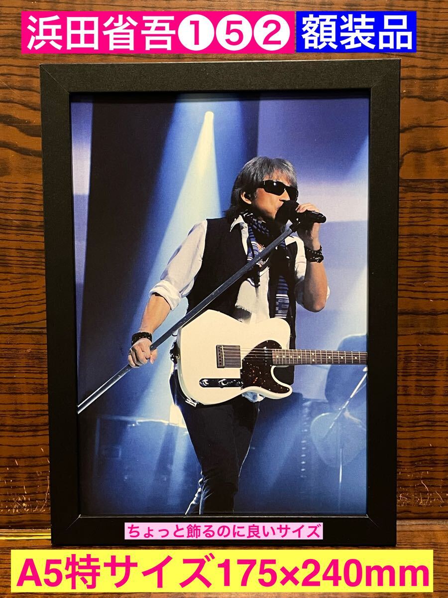 額装品 浜田省吾①⑤② グレイヘアーもカッコイイ省吾さん 当時印刷物