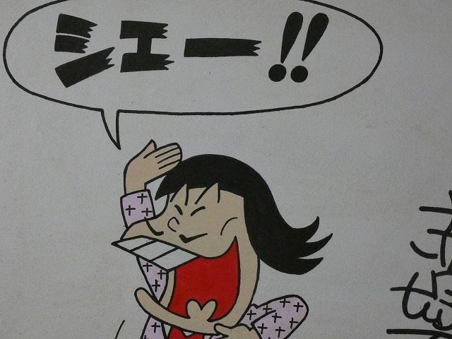 Yahoo!オークション - 模写 【サイン色紙】 赤塚不二夫 『イヤミ』 色