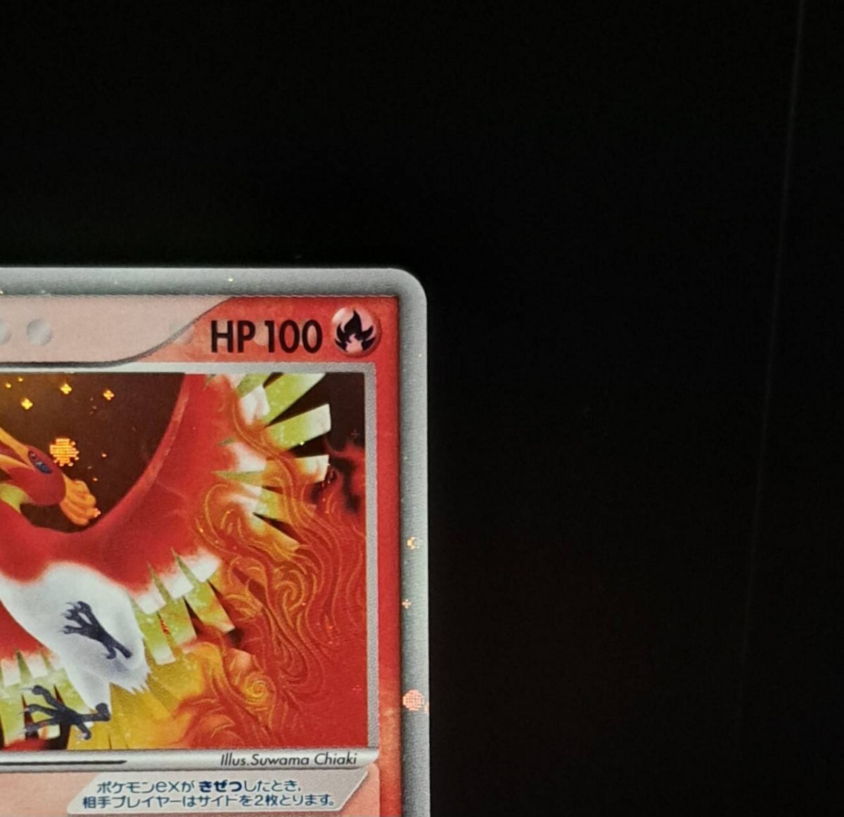 Yahoo!オークション - ホウオウex 030/PLAY プレイヤーズクラブ プロモ