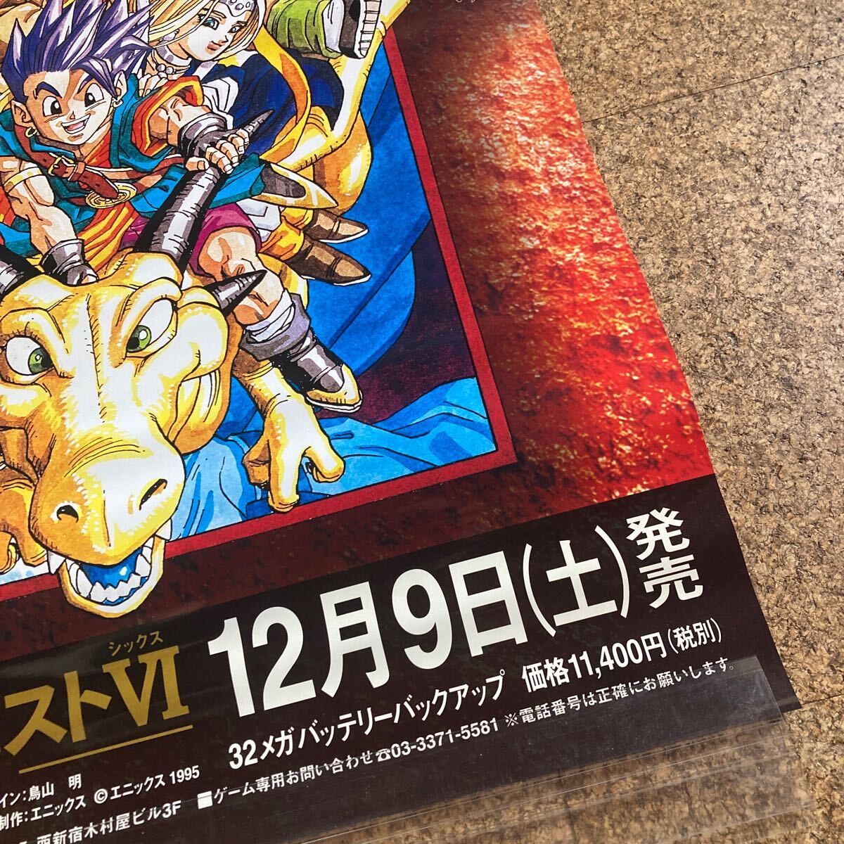 Yahoo!オークション - 非売品【ポスター】ドラゴンクエスト6 幻の大地