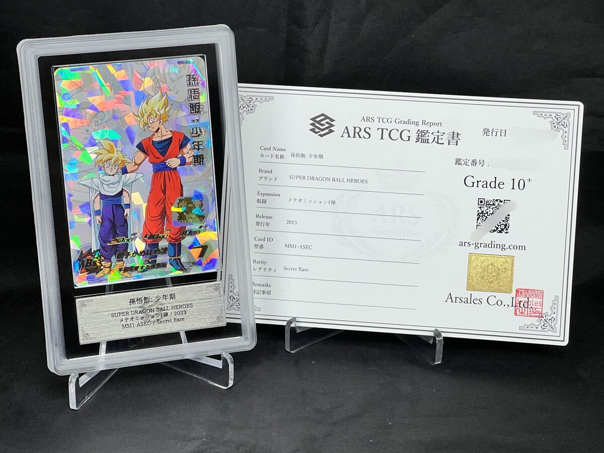 Yahoo!オークション - 【ARS鑑定品10+】孫悟飯 少年期 MM1-ASEC シーク