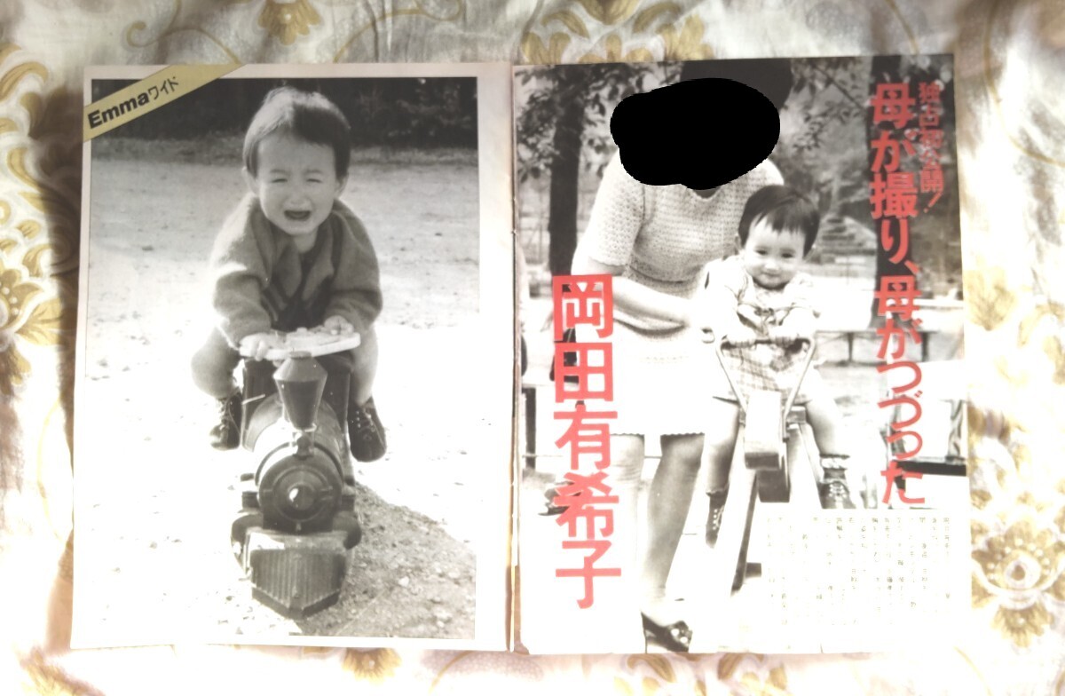 Yahoo!オークション - 岡田有希子さん Emma特集記事 ②