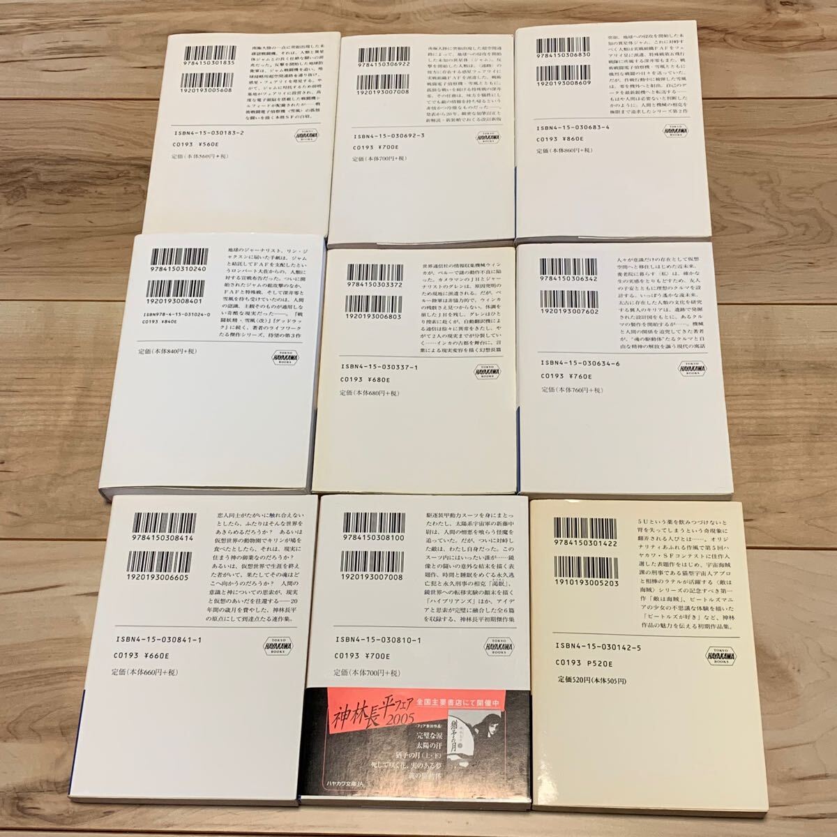 神林長平 26冊set 26冊中18冊初版 SF