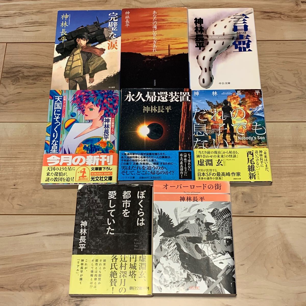 神林長平 26冊set 26冊中18冊初版 SF