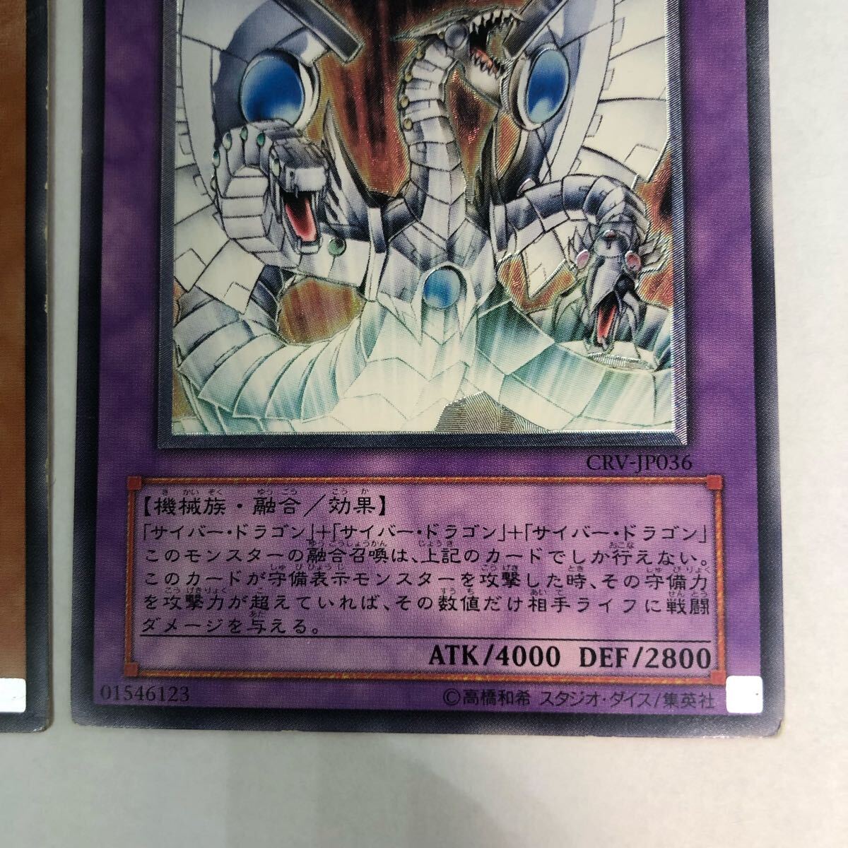 遊戯王 サイバー・ドラゴン サイバー・エンド・ドラゴン