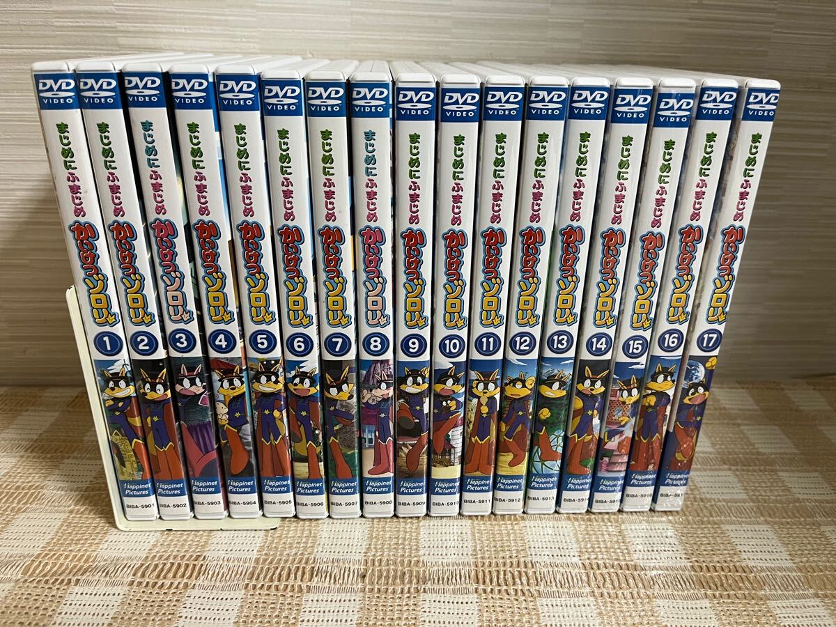 まじめにふまじめ かいけつゾロリ 全17巻セット DVD セル版 即決 送料