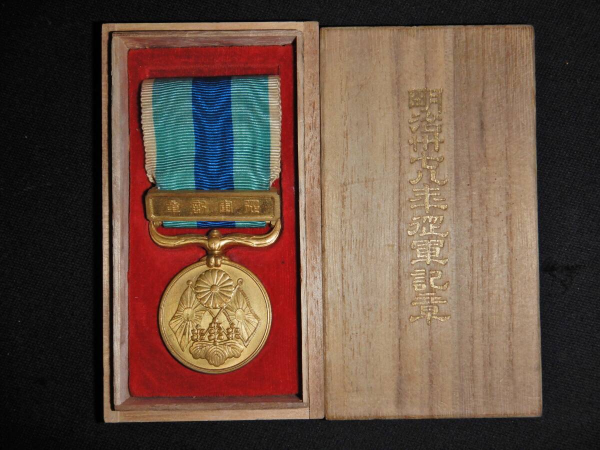 Yahoo!オークション - 日本軍・日露戦争従軍記章・箱付・勲章徽章記念