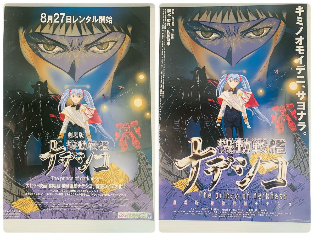 Yahoo!オークション - 劇場版 機動戦艦ナデシコ The prince of darknes