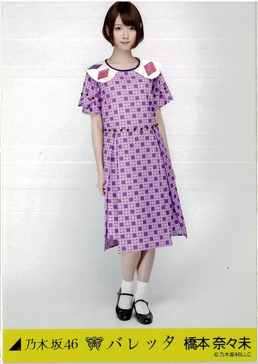 橋本奈々未 バレッタ コンプ 乃木坂46 生写真｜Yahoo!フリマ（旧PayPay
