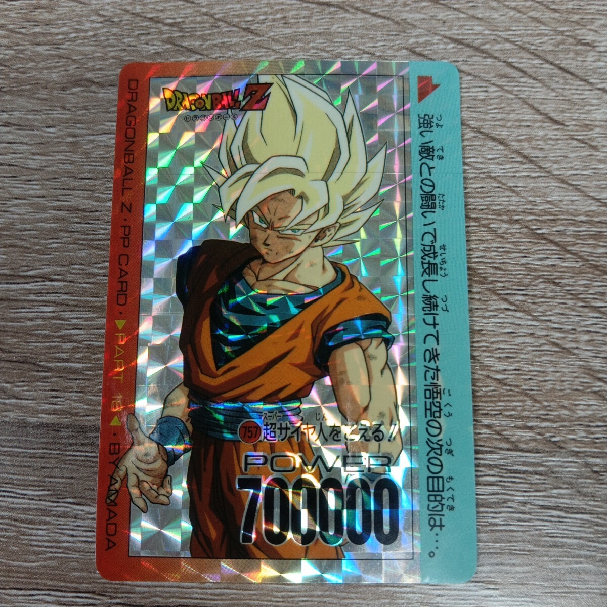ドラゴンボールZ PPカード 18弾 勝敗の行方は!?776 ドラゴンボールZ PP