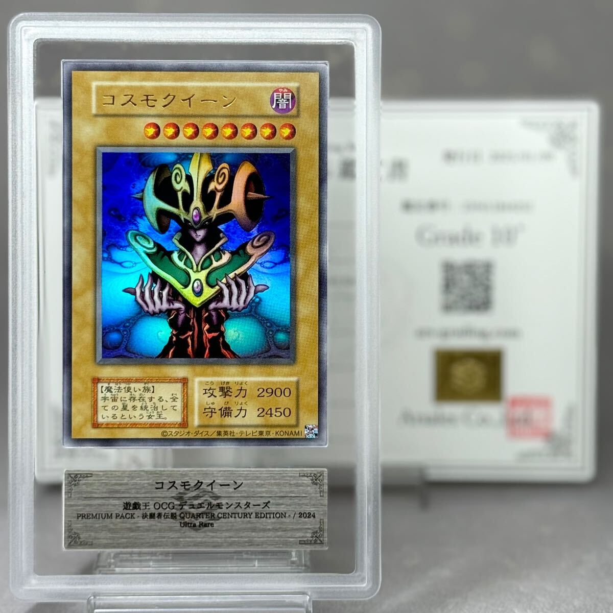 遊戯王 コスモクイーン 1999年 初期 ウルトラレア psa10 psa9 psa8