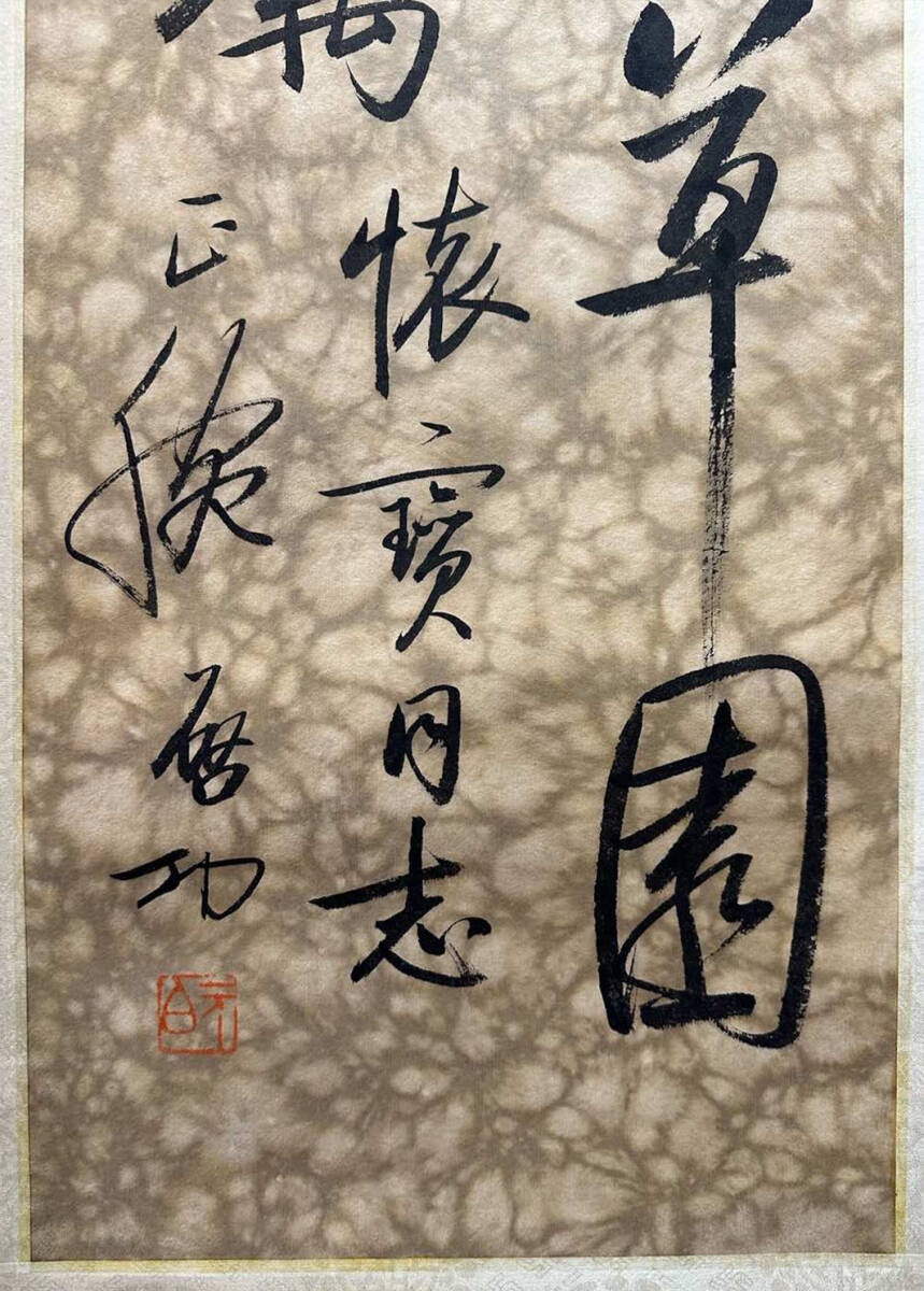 中国書画 掛け軸 中国・近時代 啓功書「書道立軸」紙本立軸 書道巻物