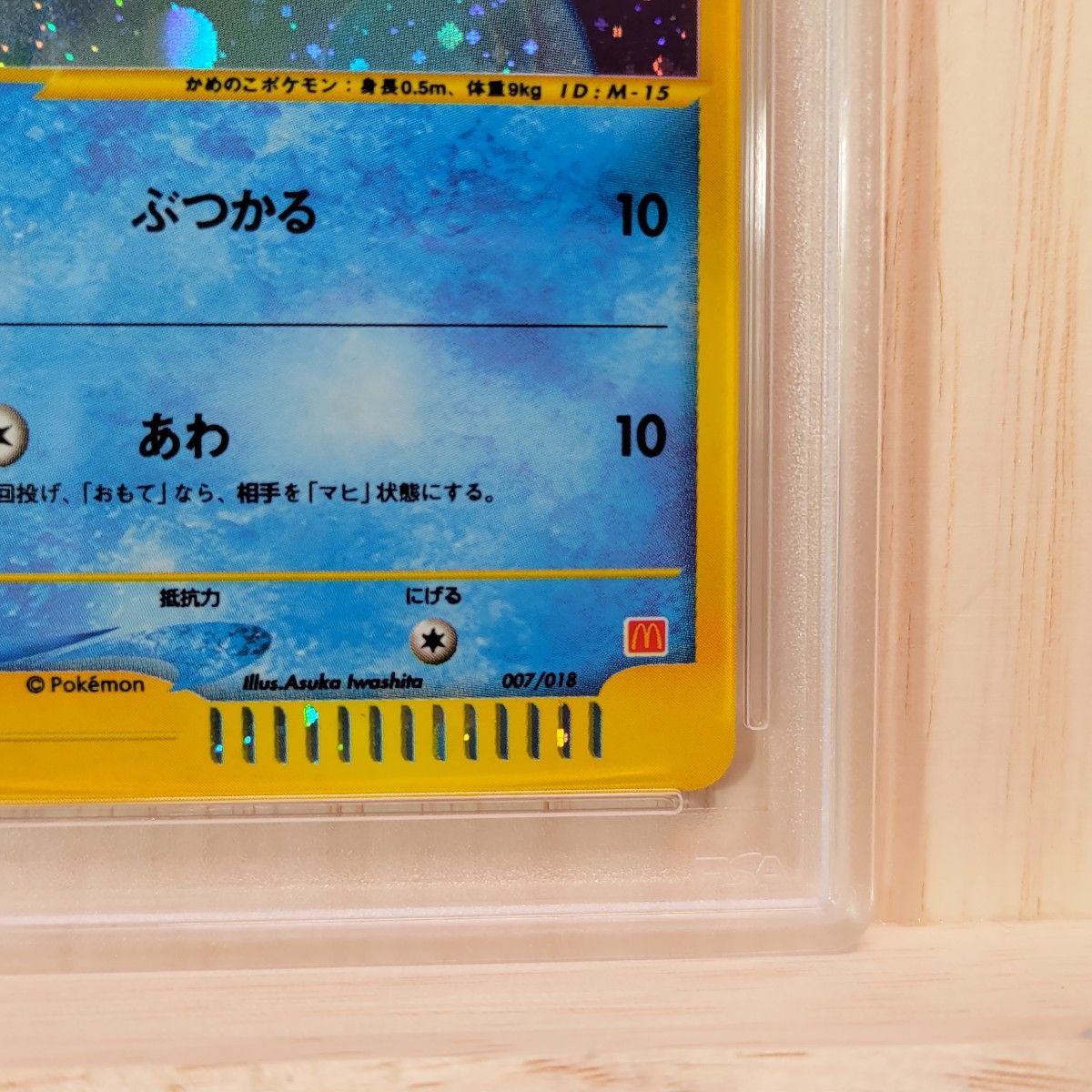 ゼニガメ PSA10 マクドナルド プロモ ポケモンカード｜Yahoo!フリマ