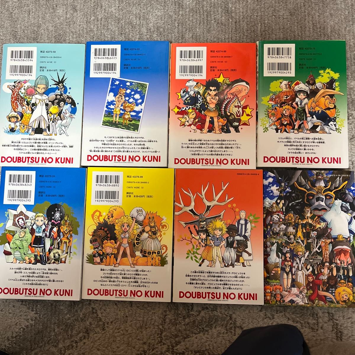 完結全巻セット】【6巻以外初版本】どうぶつの国1〜14（週刊少年