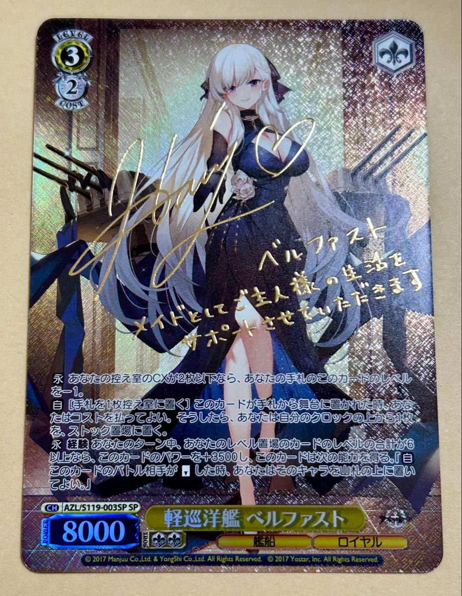 WS ベルファスト SP サイン アズレン WS ベルファスト SP サイン