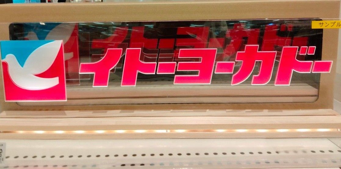 イトーヨーカドー ハト柄 スタンド 光る ハトロゴスタンド 特大 ハト柄