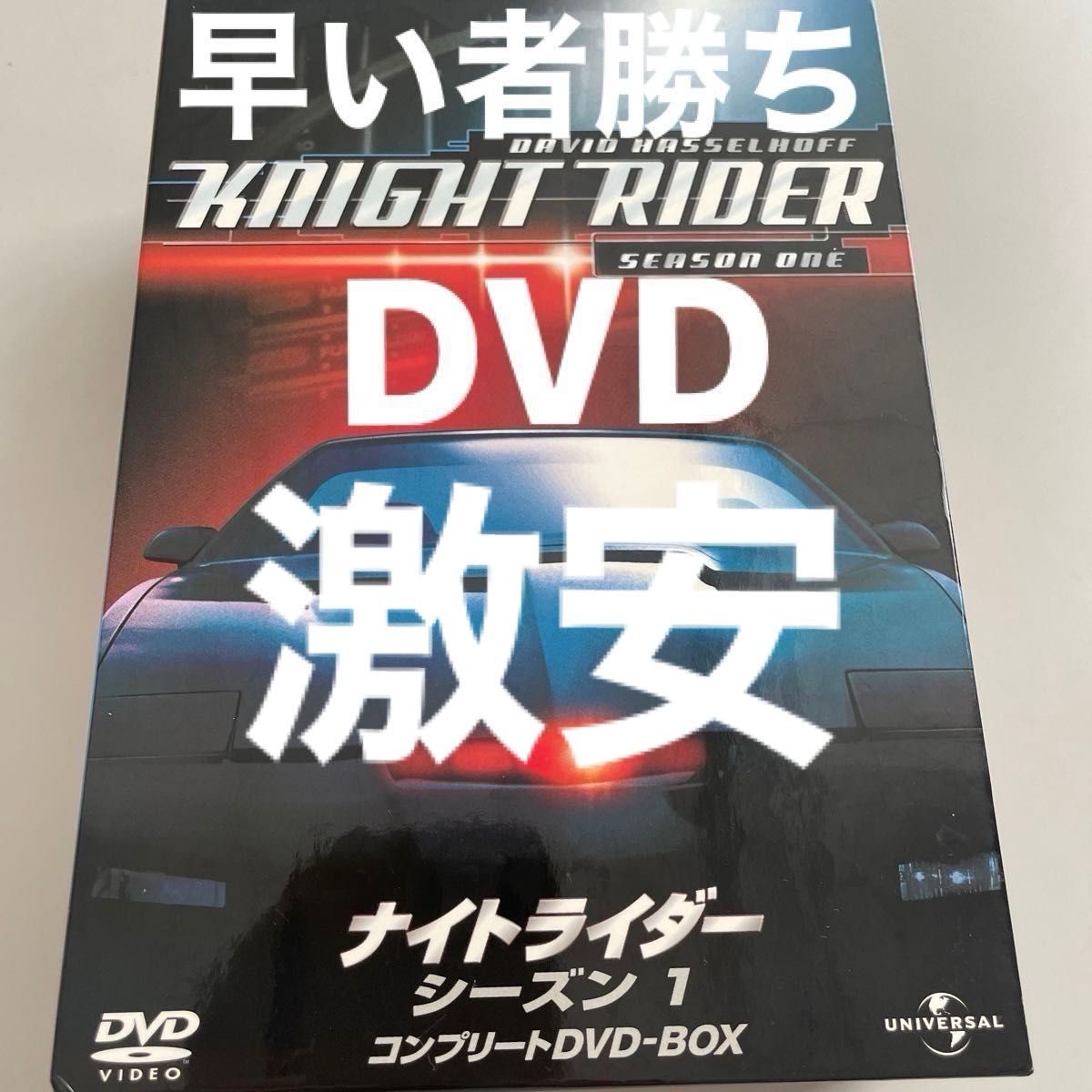 即発送ナイトライダー DVD−BOX／デヴィッドハッセルホフ