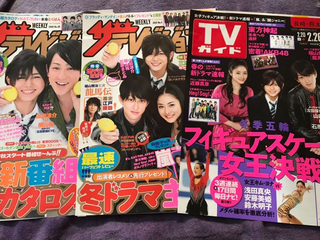Yahoo!オークション - 山田涼介横山裕 切り抜き TVガイド2010.2.26/ザ