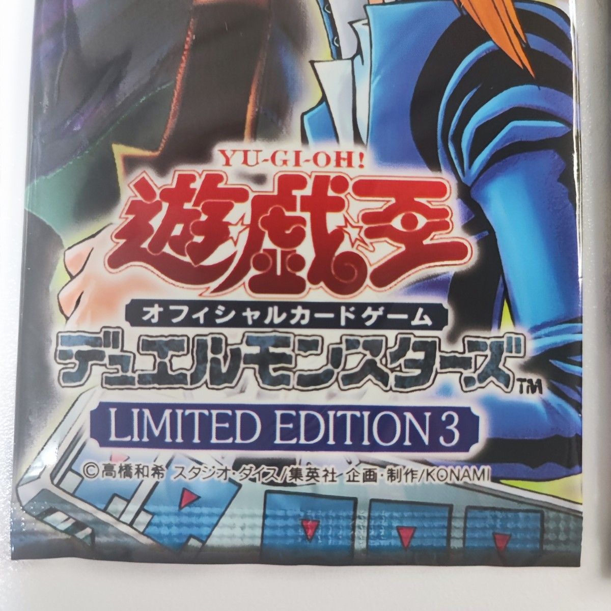 遊戯王 リミテッドエディション3 遊戯・海馬・城之内 3パックセット