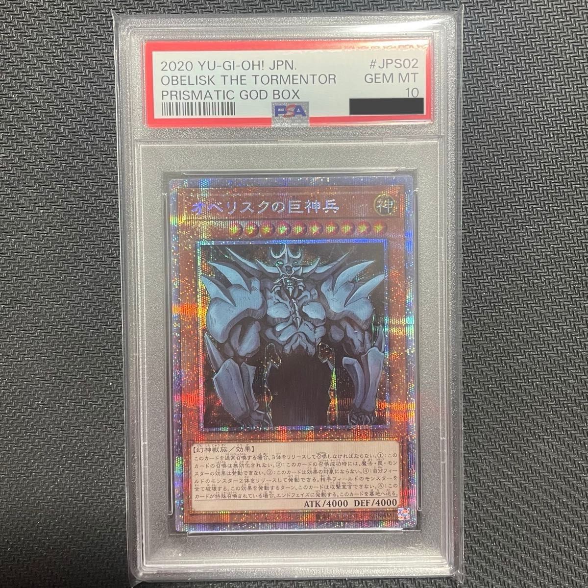 オベリスクレッドアイズプリズマティック