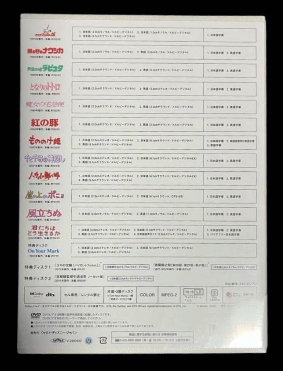 宮﨑駿監督作品集 DVD 15枚組 スタジオジブリ 【新品未開封】｜Yahoo