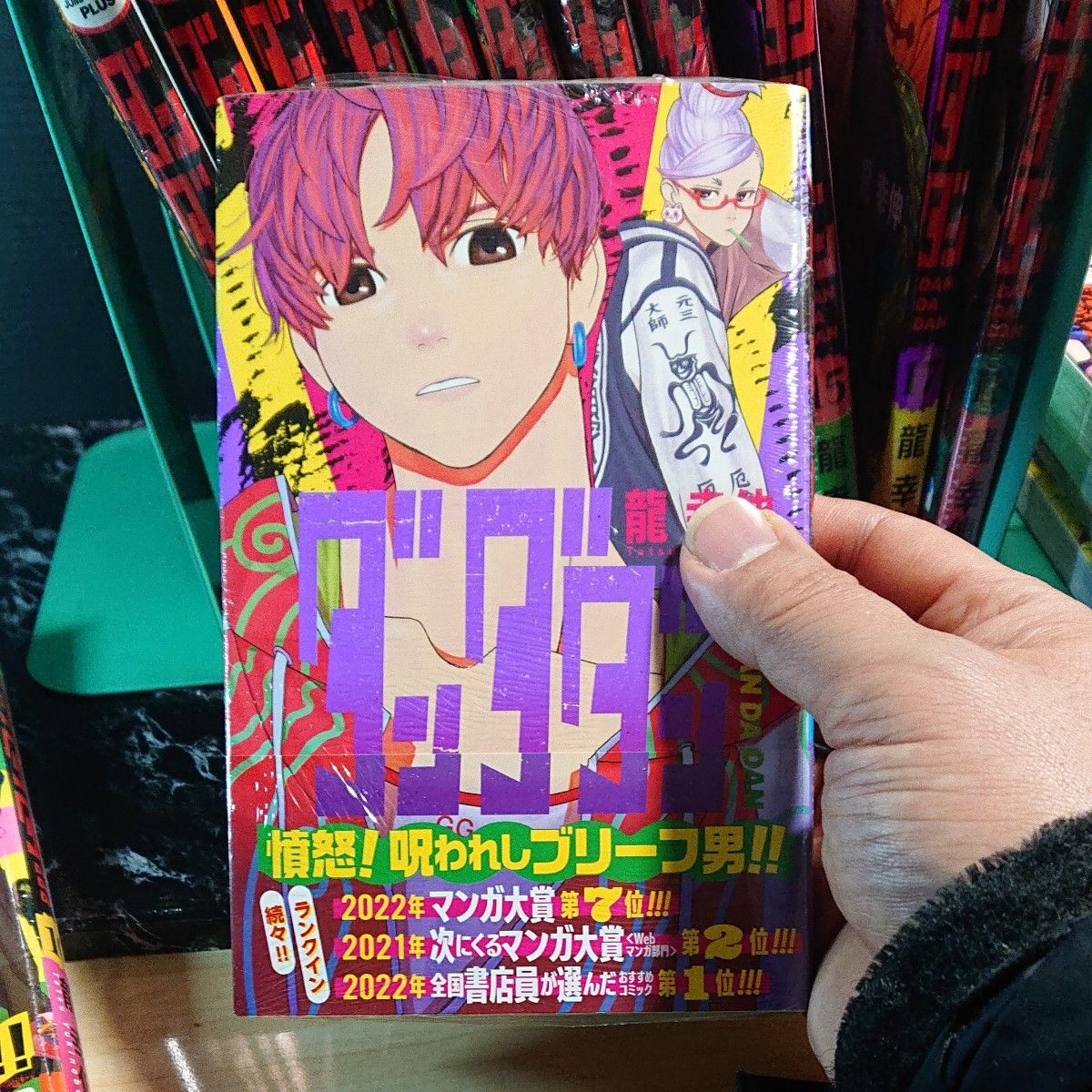 ダンダダン 1巻から18巻まで（ジャンプコミックス 龍幸伸／著 漫画