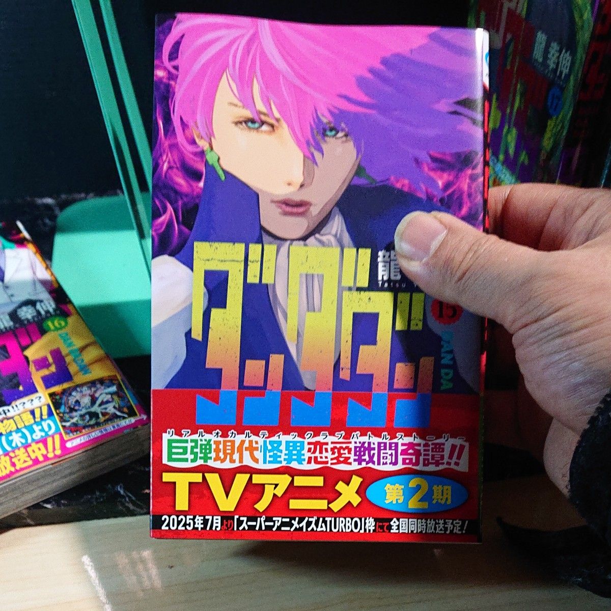 ダンダダン 1巻から18巻まで（ジャンプコミックス 龍幸伸／著 漫画