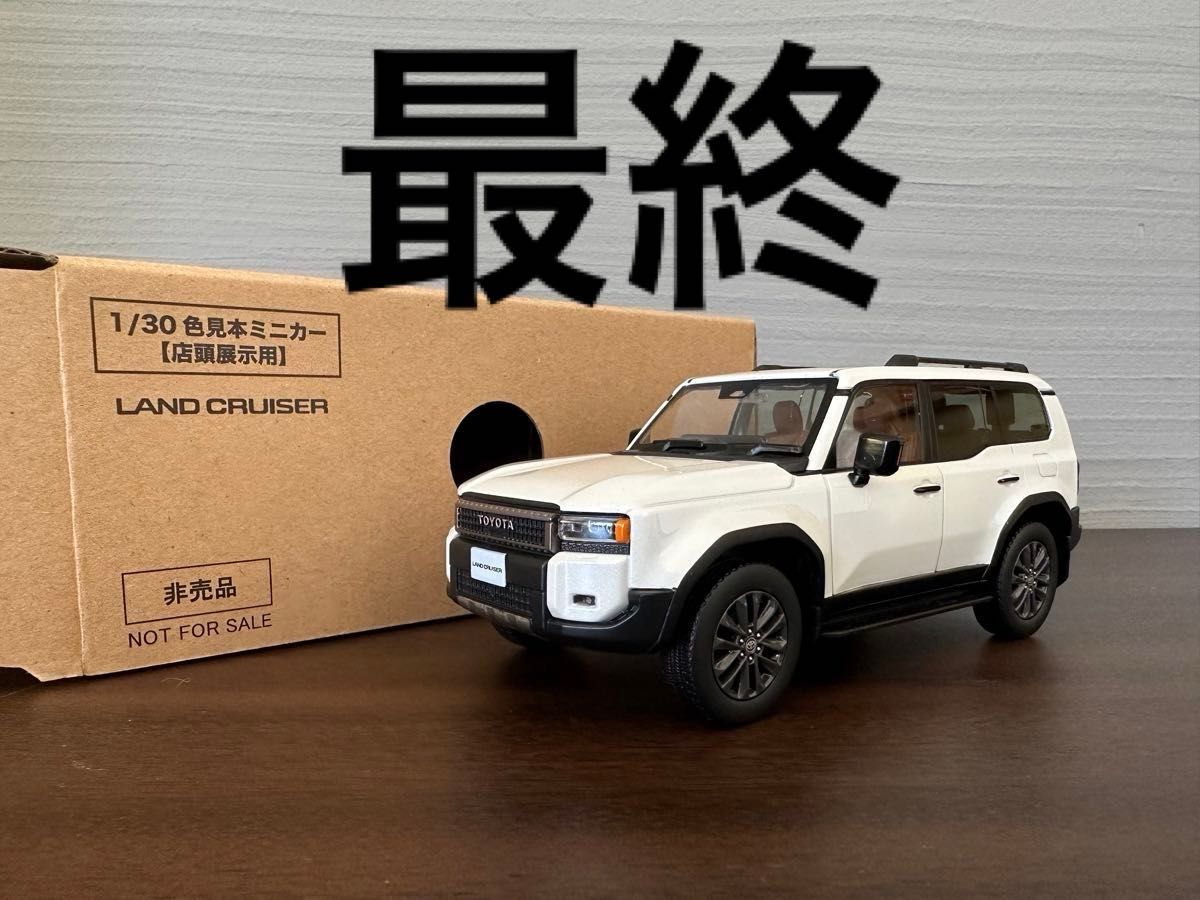 最終値下げ トヨタ カラーサンプル ランドクルーザー250 プラチナ